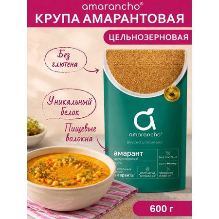 Крупа амарантовая Amarancho цельнозерновая