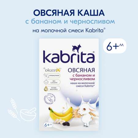 Каша Kabrita овсяная на козьем молоке банан-чернослив 180г с 6месяцев