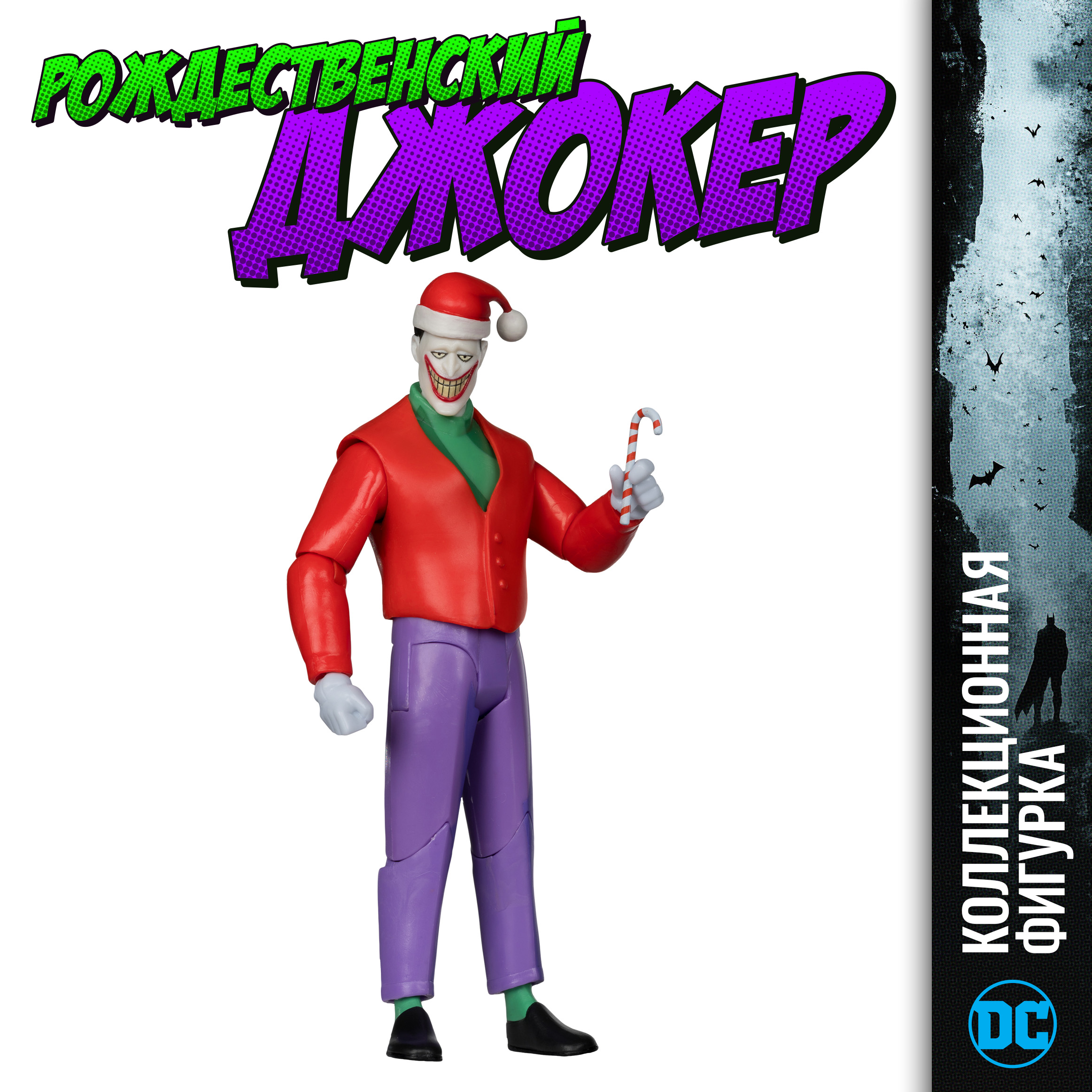 Фигурка McFarlane Toys Рождественский Джокер - фото 1