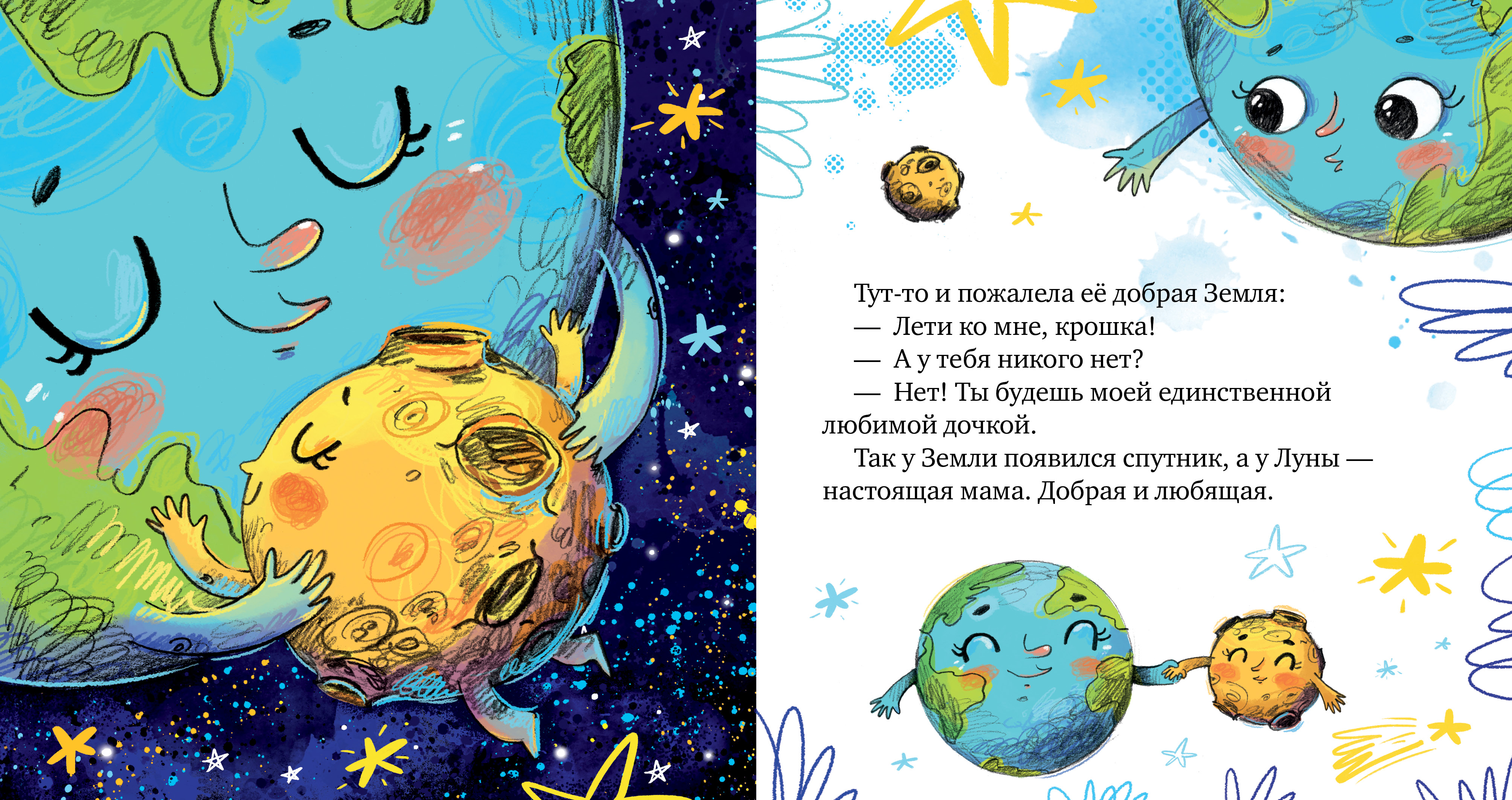 Книга Clever Космические сказки. Земля и Луна - фото 3