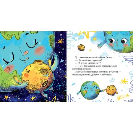 Книга Clever Космические сказки. Земля и Луна