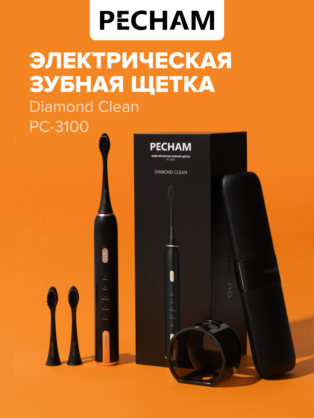 Изображение товара Электрическая зубная щетка PECHAM Diamond Clean PC-3101 Изображение товара Электрическая зубная щетка PECHAM Diamond Clean PC-3101