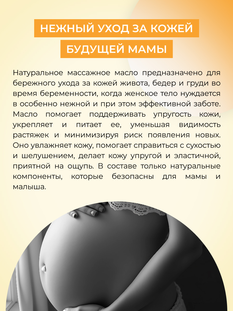 Масло Siberina для профилактики растяжек 50 мл - фото 6