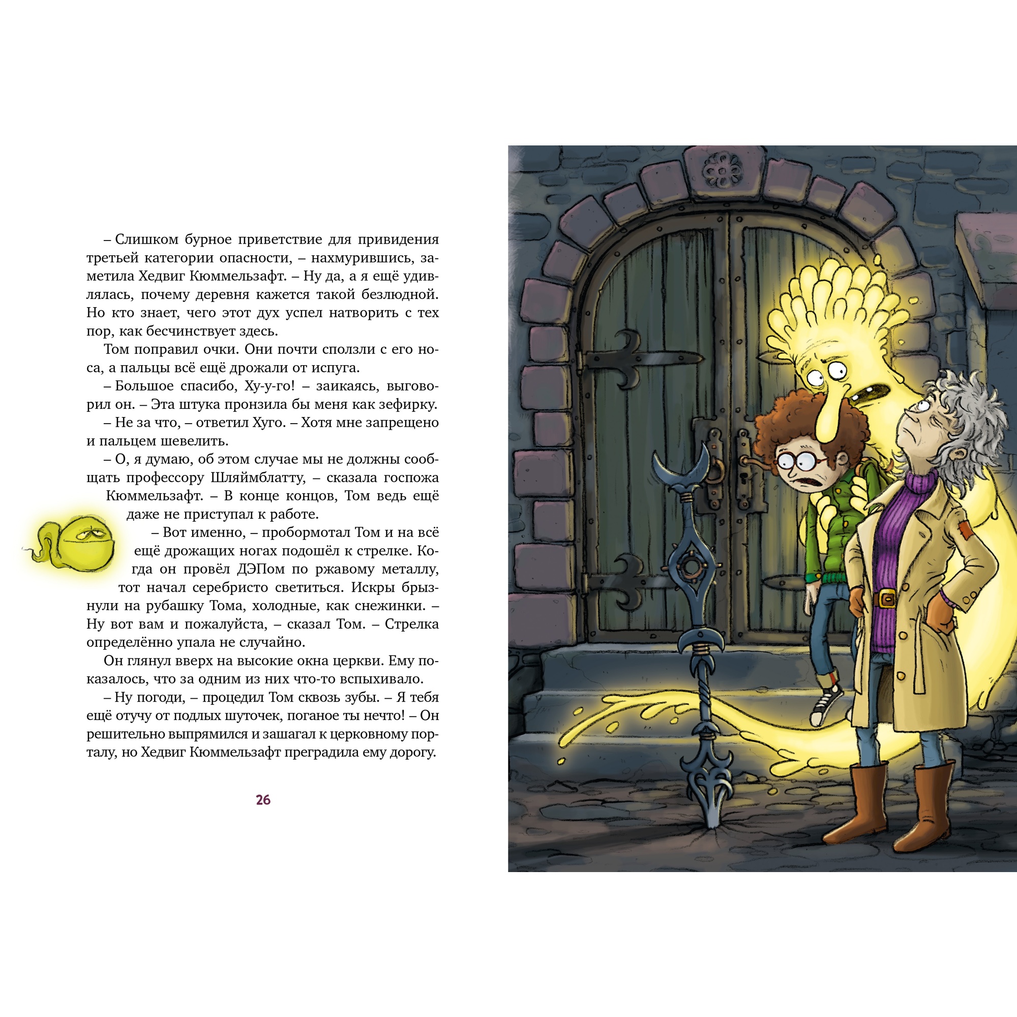 Книга МАХАОН Охотники за привидениями и самый жуткий монстр - фото 6