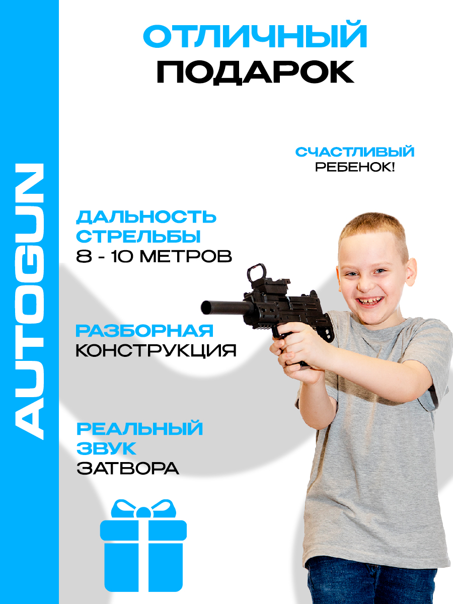 Пистолет AUTOGUN - фото 9