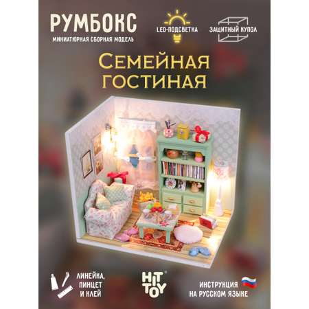 Румбокс HitToy Семейная гостиная