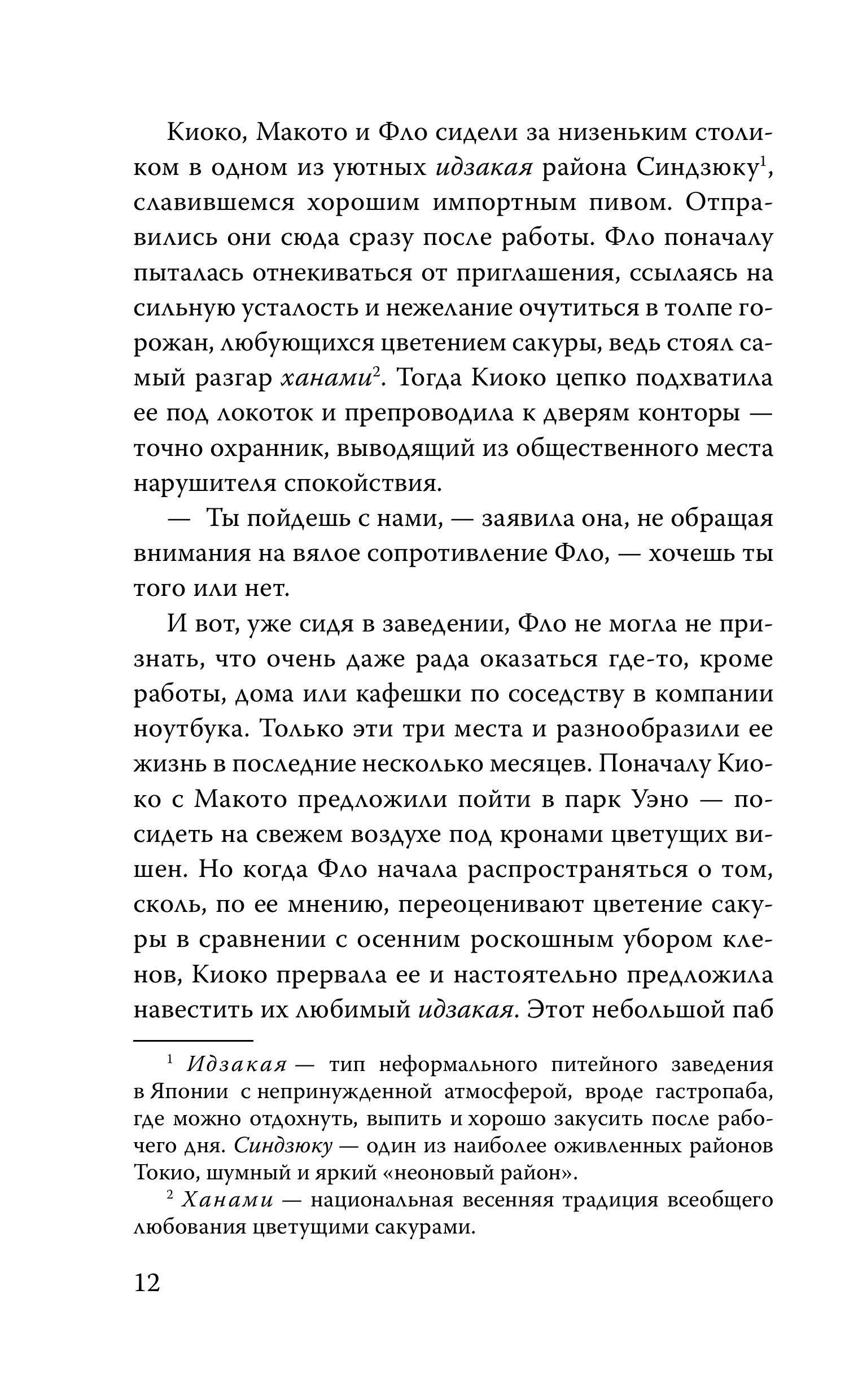 Книга Эксмо Четыре сезона в Японии (Путешествие по Японии #2) - фото 5