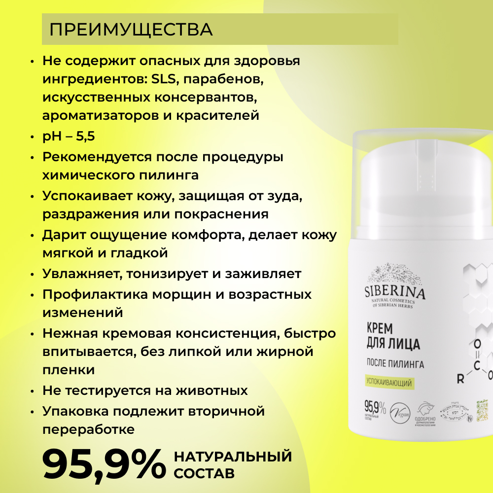 Крем Siberina 50 мл - фото 3