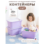Контейнер для хранения 28л be:plast Трофей