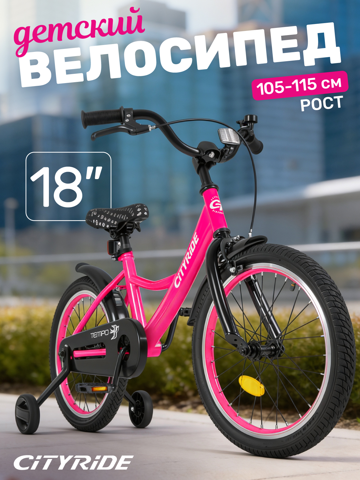 Двухколесный велосипед CITYRIDE 18 дюймов - фото 1