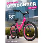 Двухколесный велосипед CITYRIDE 18 дюймов