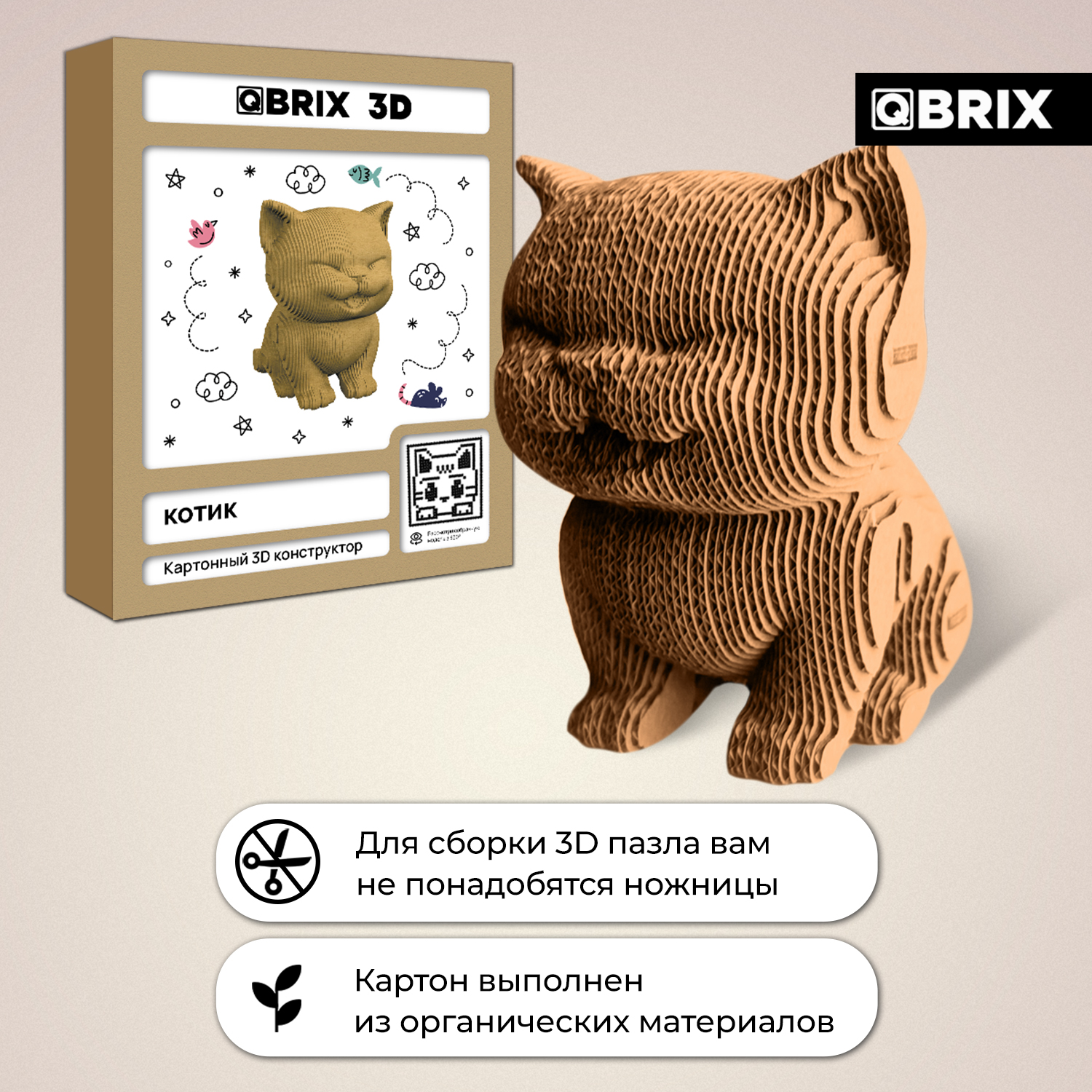 Пазл QBRIX Котик 3D - фото 2