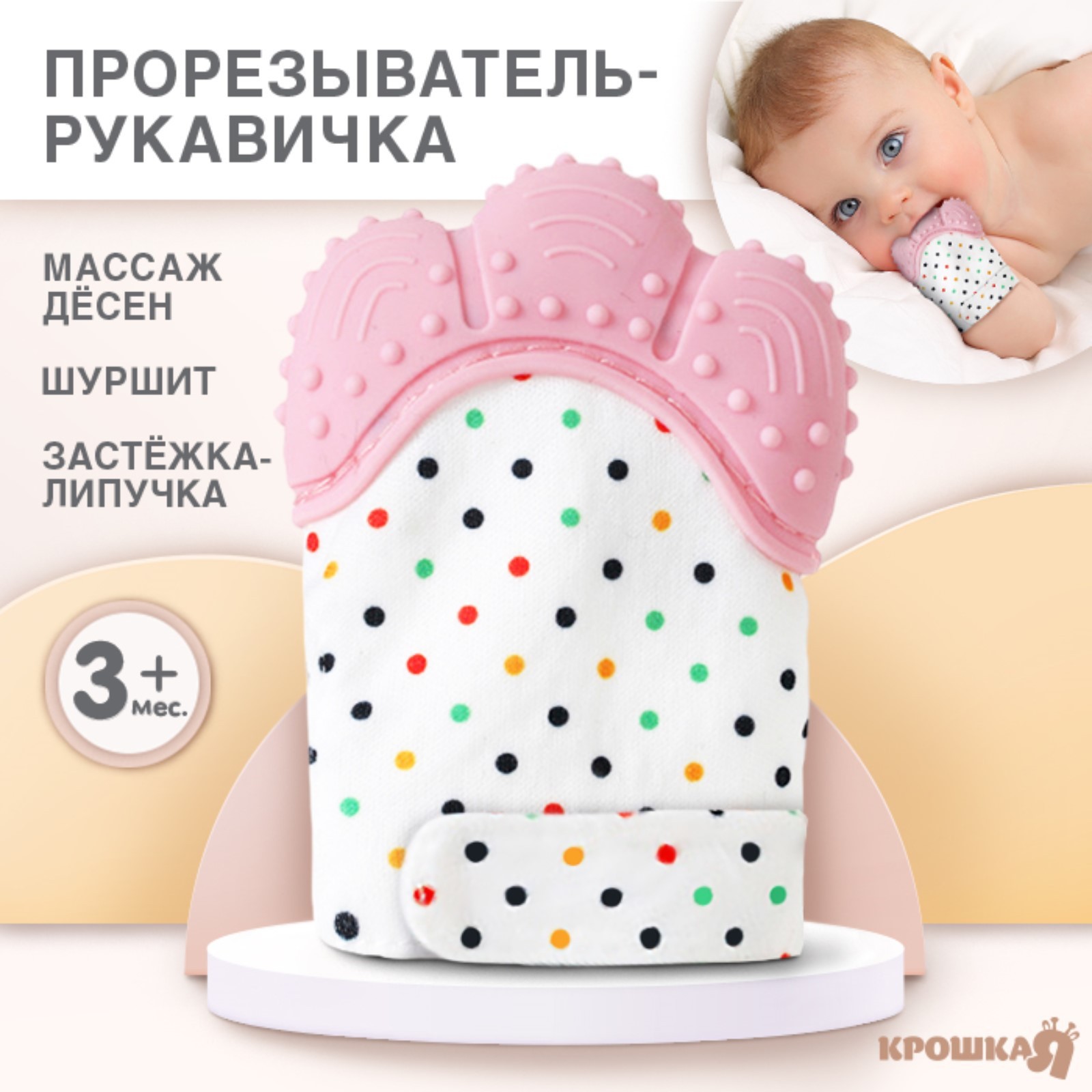 Прорезыватель Крошка Я - фото 1