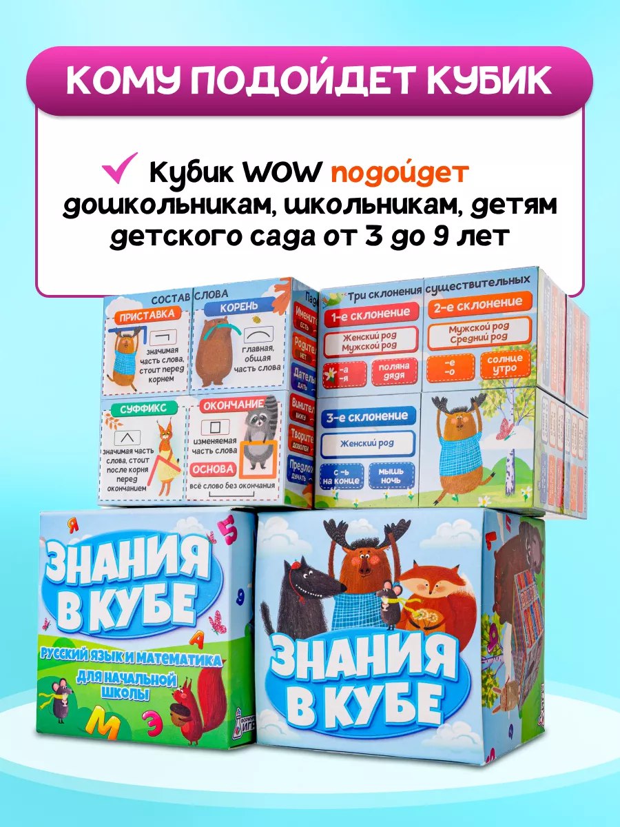 Счетный материал Формула Игр Знания в Кубе, для школы - фото 3