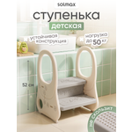 Подставка для ног Solmax