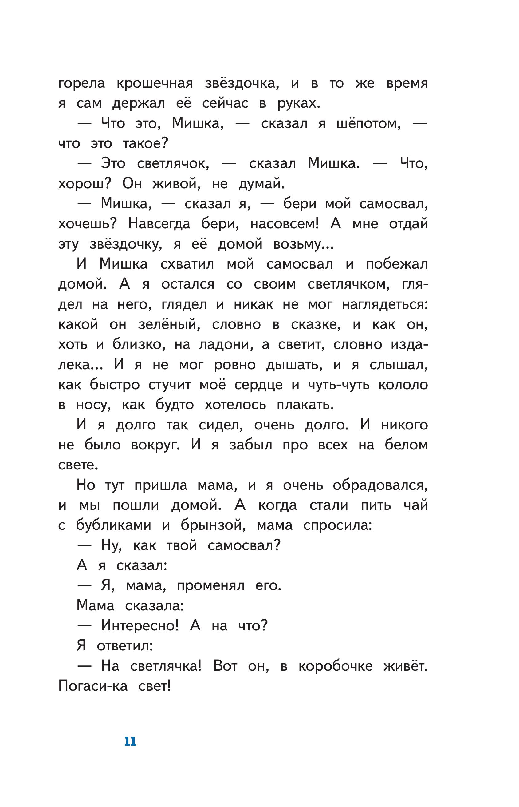 Книга Эксмо Денискины рассказы (с наклейками и иллюстрациями) - фото 9