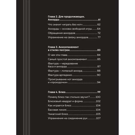 Книга БОМБОРА Не классическое фортепиано. Как играть в разных стилях без нот