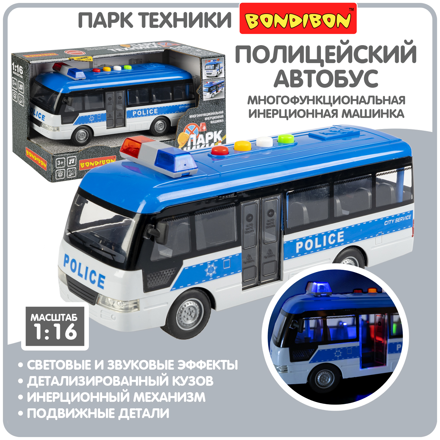 Полицейская машина Bondibon Инерционная машинка свет звук 1:16 ВВ6084 - фото 1