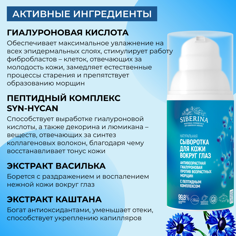 Сыворотка Siberina 30 мл - фото 5