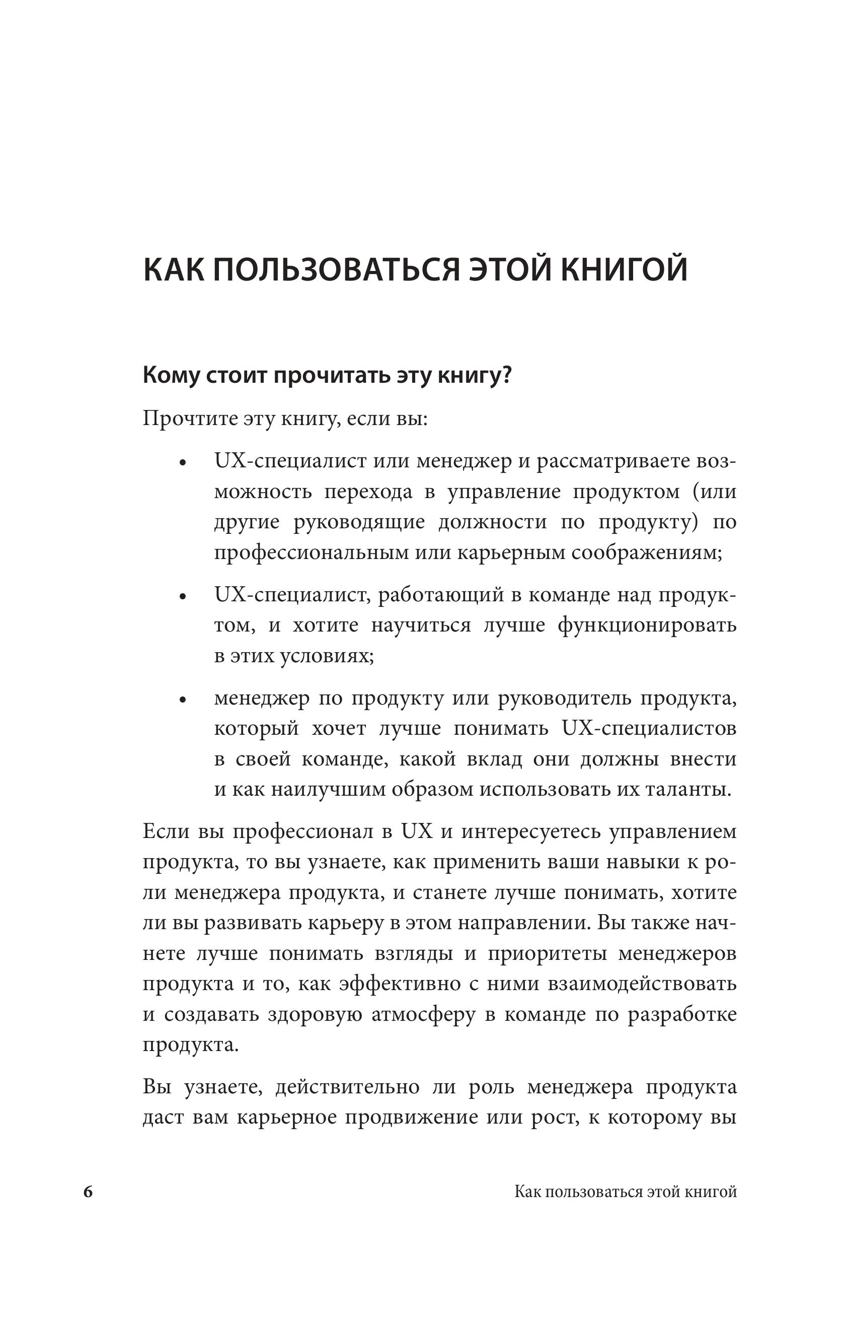 Книга БОМБОРА Управление продуктом для UX-специалистов - фото 5