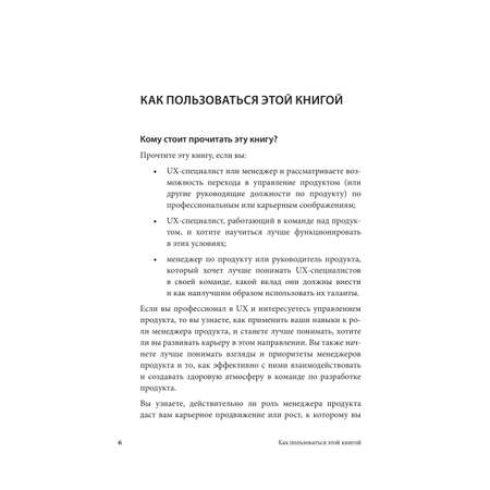 Книга БОМБОРА Управление продуктом для UX-специалистов