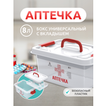 Аптечка Бокс Альт-Пласт универсальный с вкладышем 8л