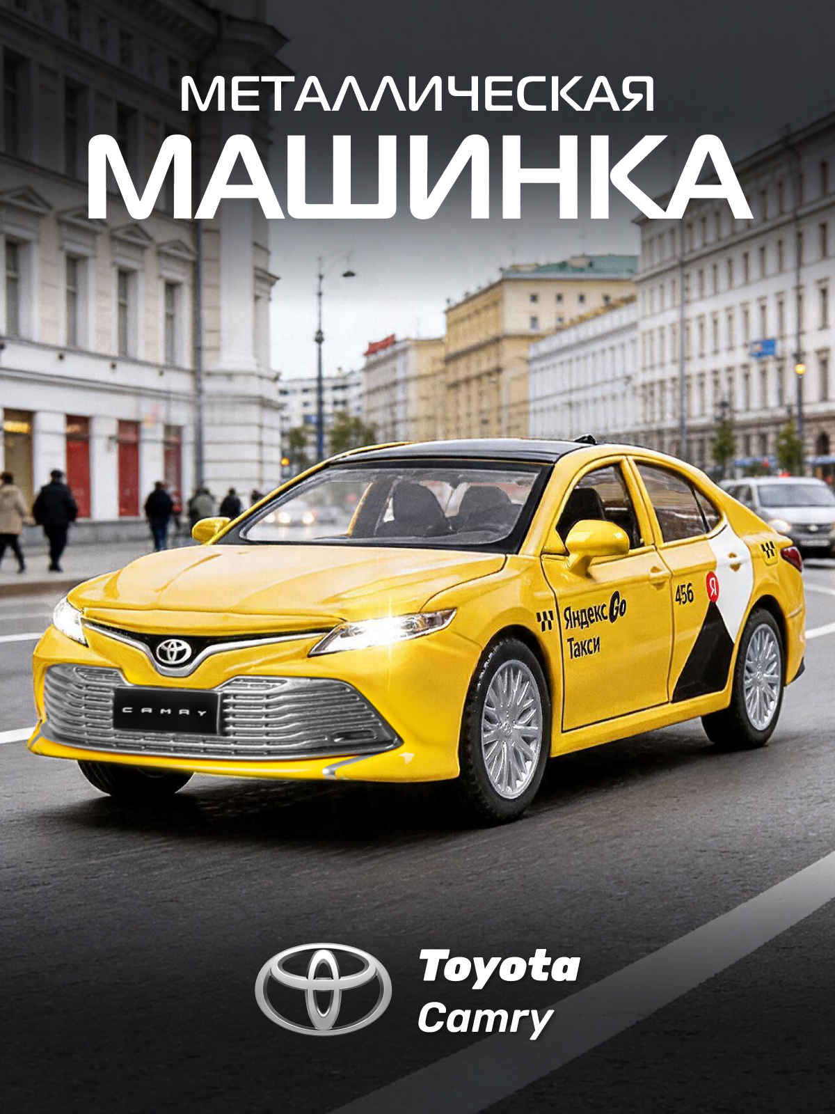 Автомобиль Яндекс GO Toyota Camry Такси озвучено Алисой 1:34 JB1251482 - фото 1