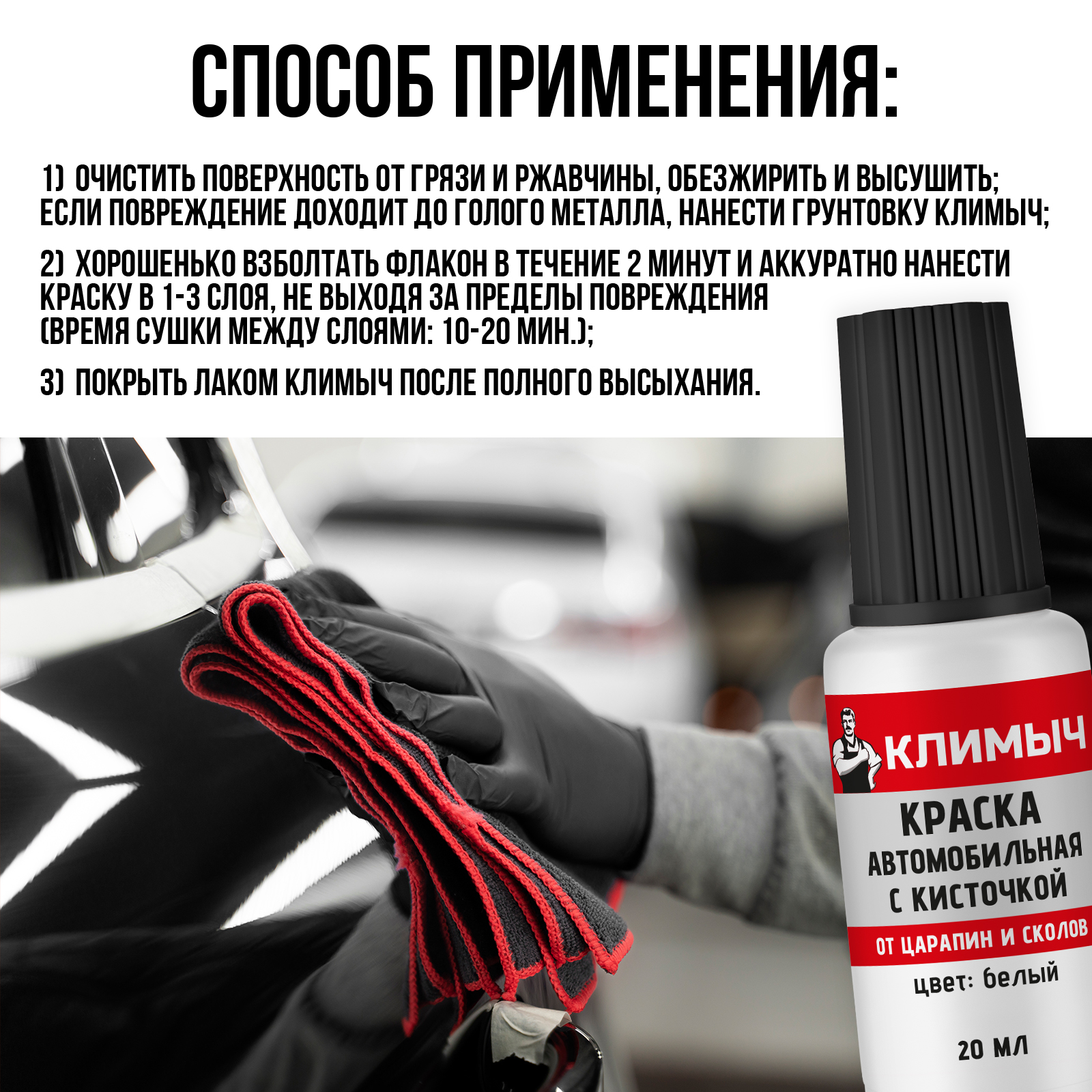 Краска автомобильная КЛИМЫЧ белый 20 мл - фото 6