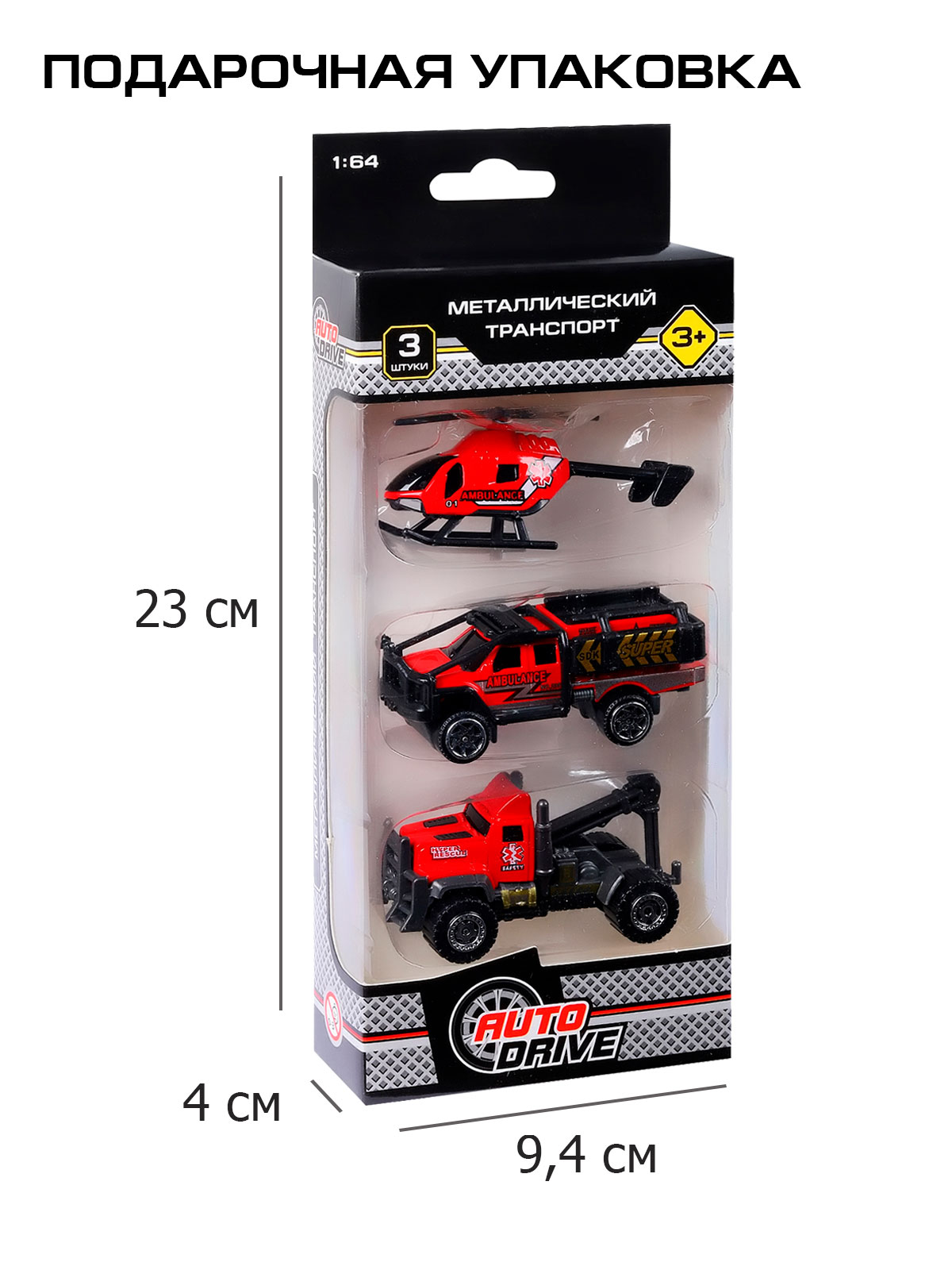 Игровой набор AUTODRIVE Машинки металлические 3шт 1:64 JB0403953 - фото 2