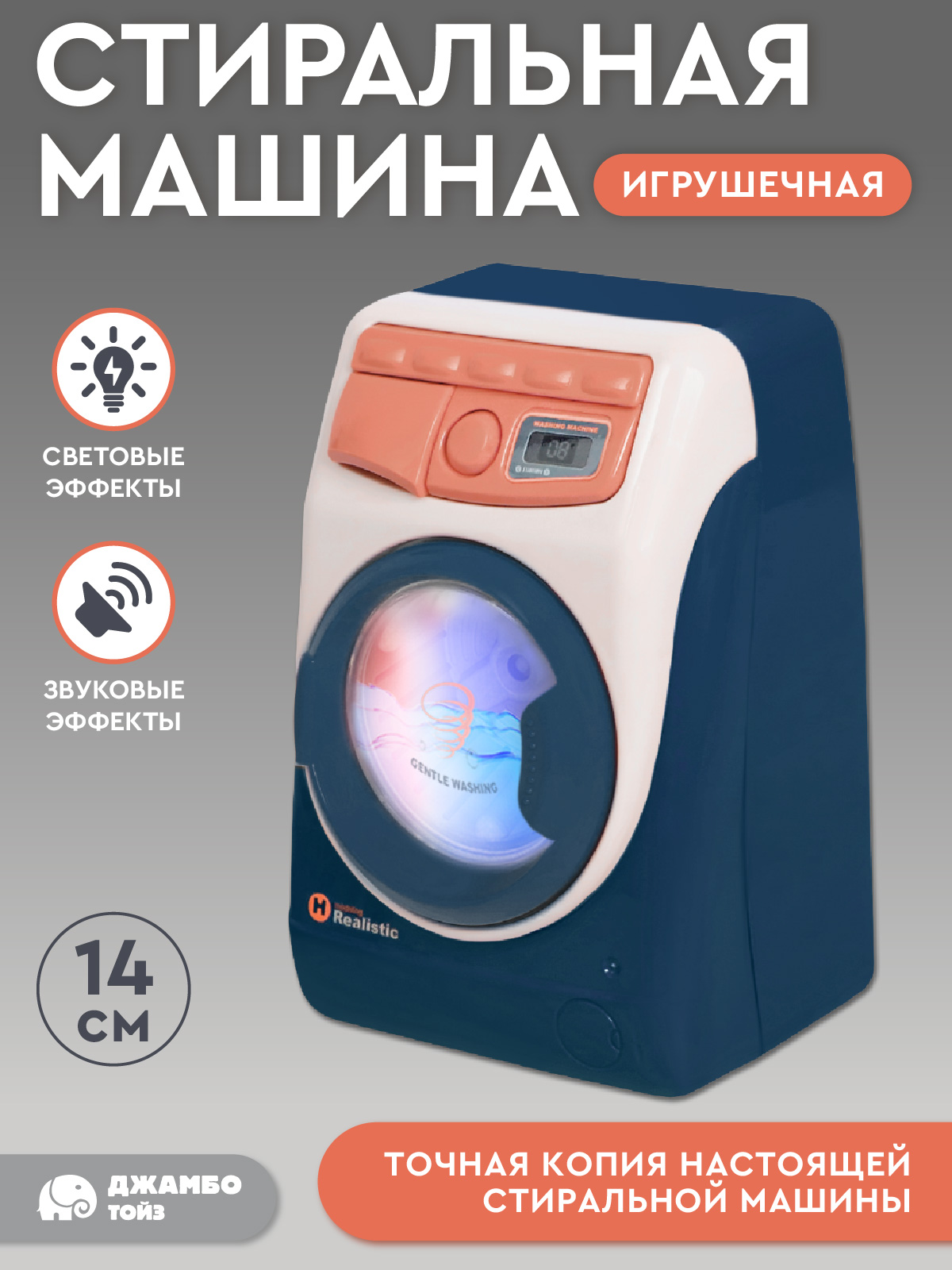 Игрушка AMORE BELLO стиральная машина - фото 2