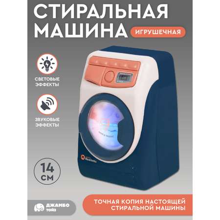 Игрушка AMORE BELLO стиральная машина