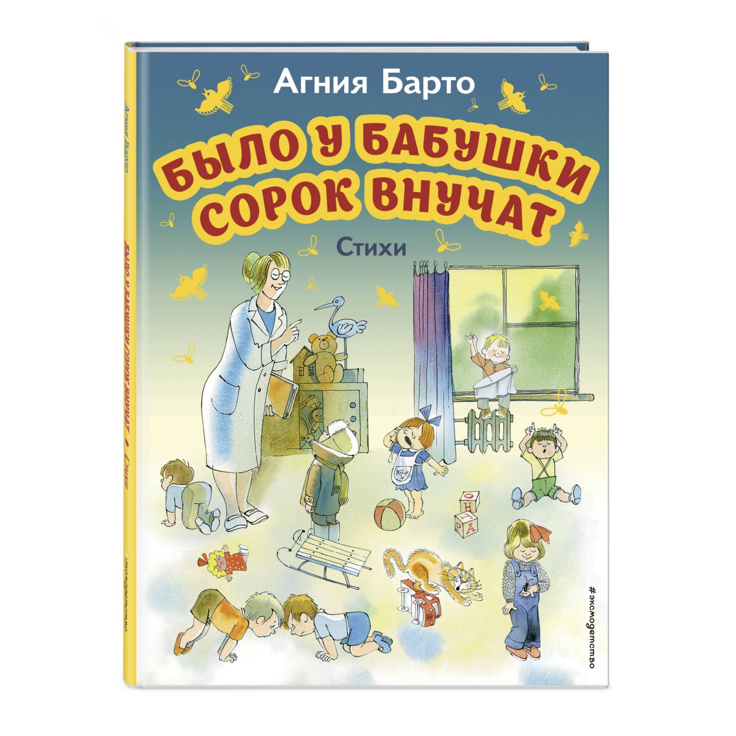 Книга Было у бабушки сорок внучат Стихи иллюстрации Чижикова - фото 1