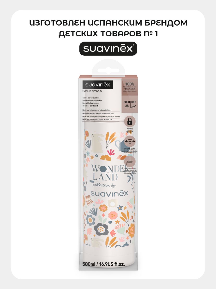 Термос детский Suavinex 500 мл - фото 4