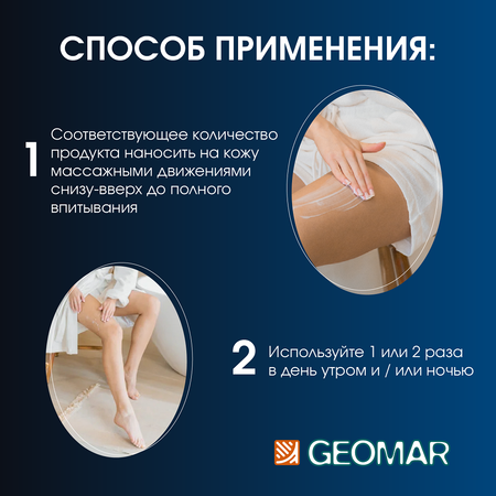 Крем GEOMAR 300 мл