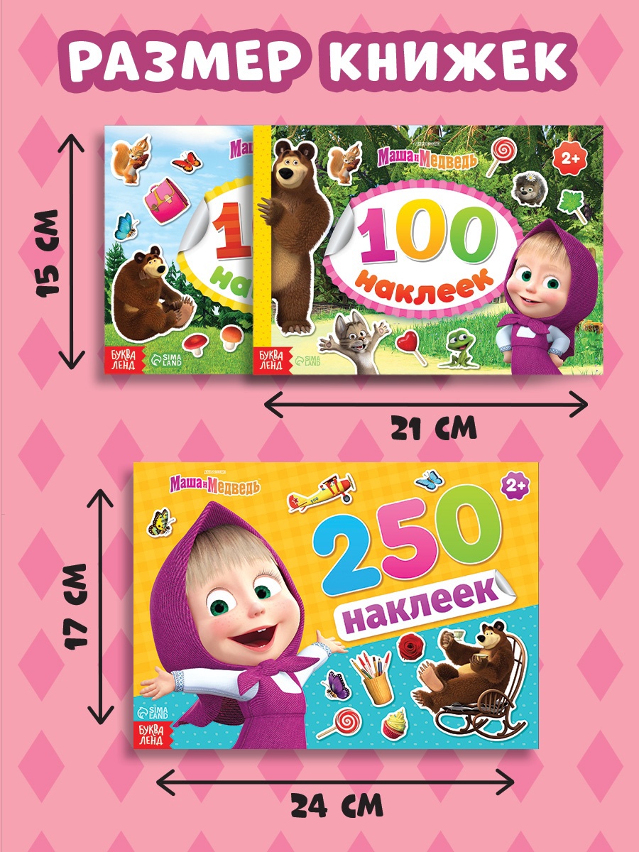 Альбом Маша и Медведь - фото 6