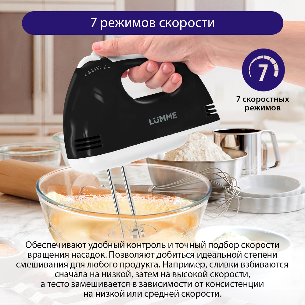 Миксер ручной LUMME LU-1816 - фото 4