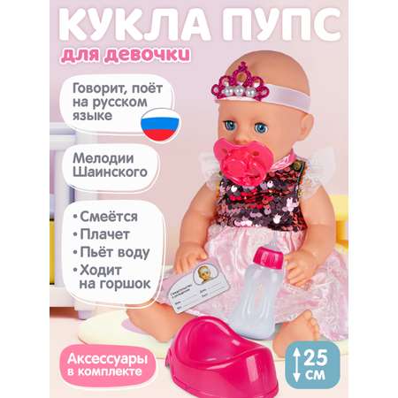 Кукла пупс AMORE BELLO Лапуля высота 25 см
