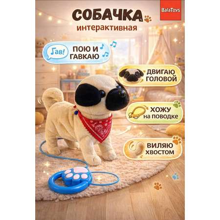 Мягкая игрушка BalaToys Собачка