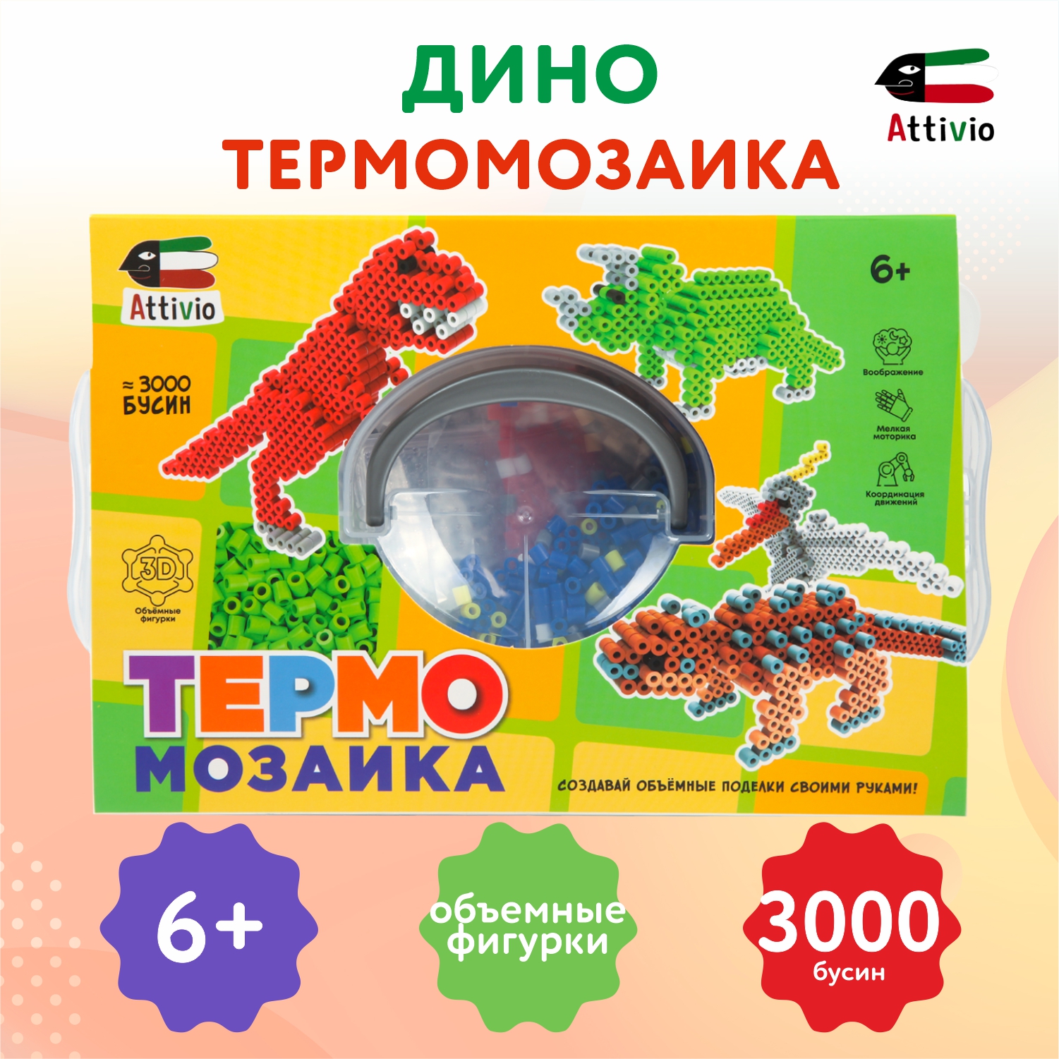 Термомозаика Attivio Динозавры - фото 1