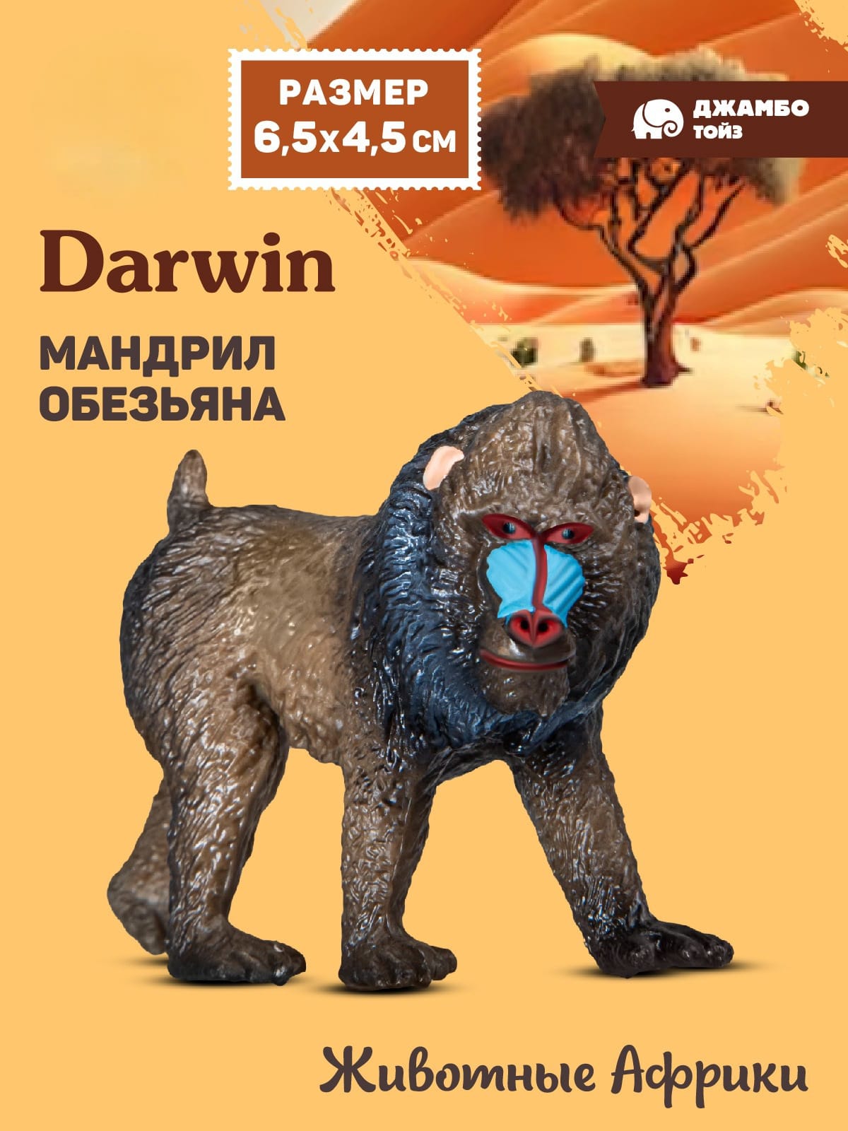 Фигурка DARWIN Животные Африки Мандрил - фото 1