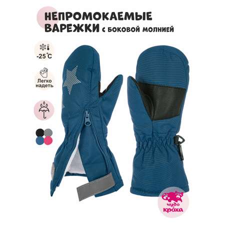 Варежки Чудо-Кроха