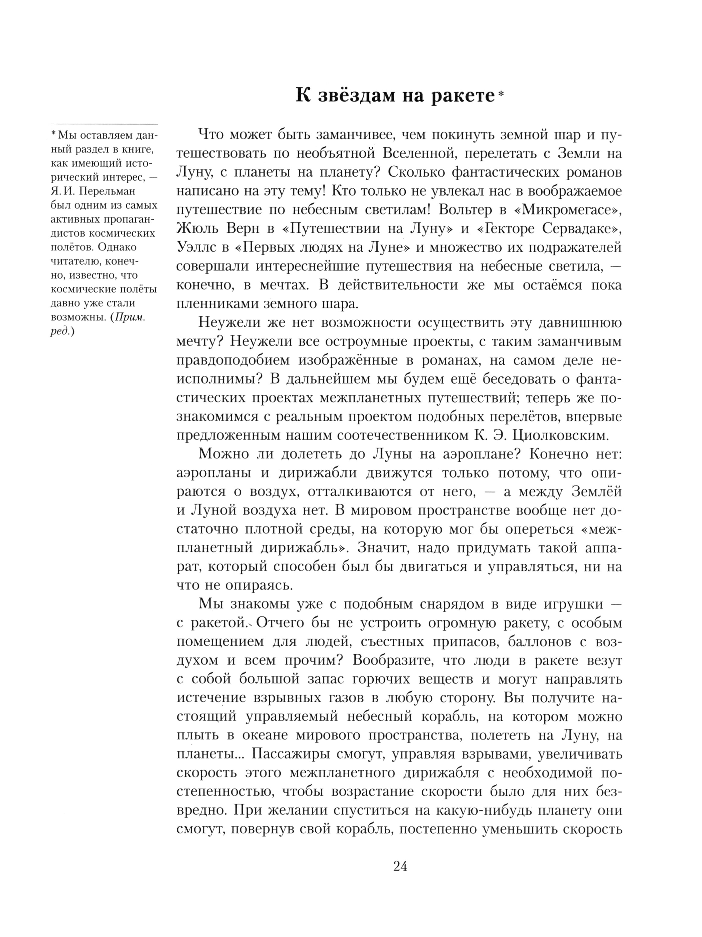 Книга Лабиринт Занимательная физика Чудеса и загадки - фото 2