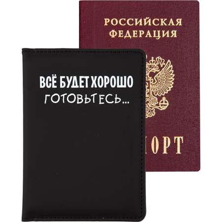 Обложка на документы deVENTE Всё будет хорошо