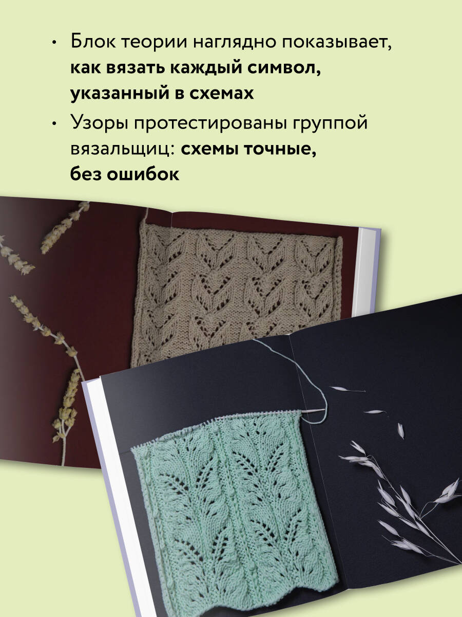 Книга БОМБОРА 188 дизайнерских УЗОРОВ. Большая книга авторских схем для вязания на спицах - фото 4