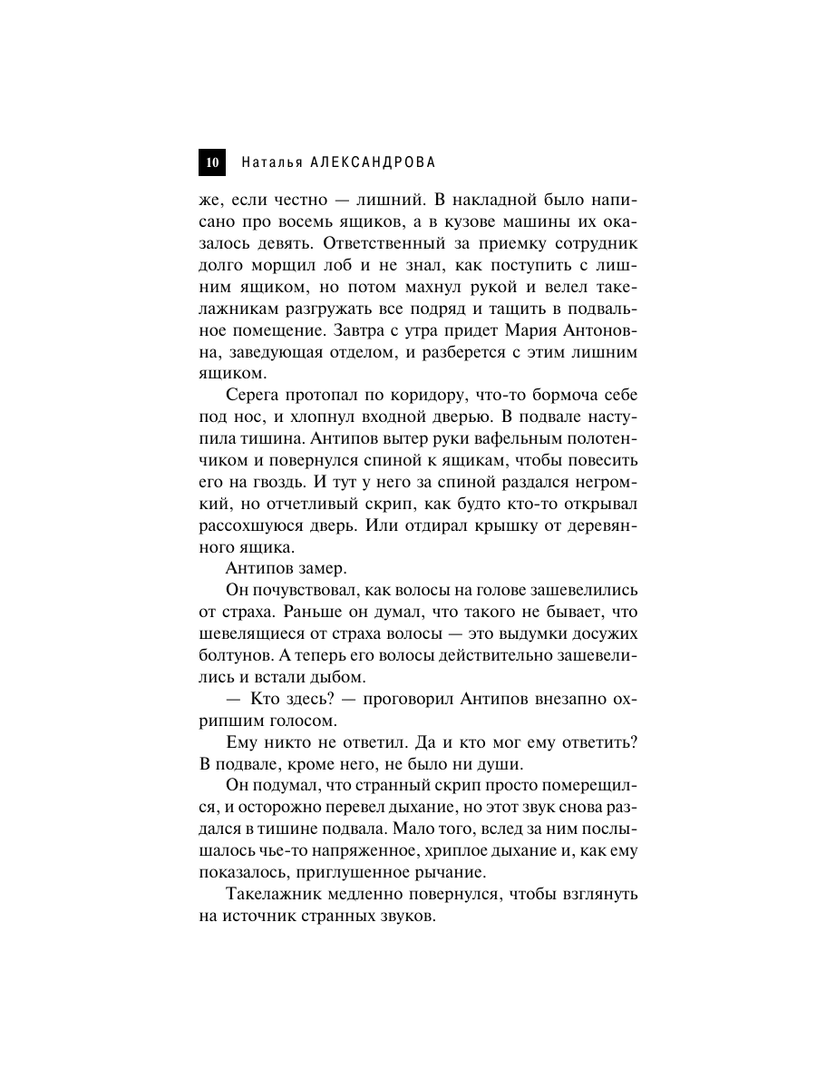 Книга Эксмо Проклятие Осириса - фото 7