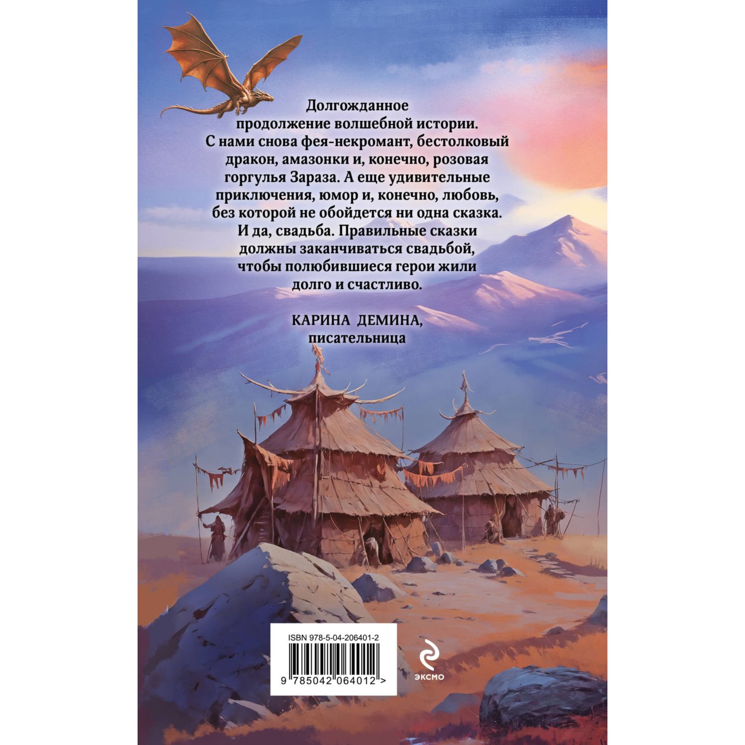 Книга Эксмо Фею не драконить! (Феями не рождаются #2) - фото 6