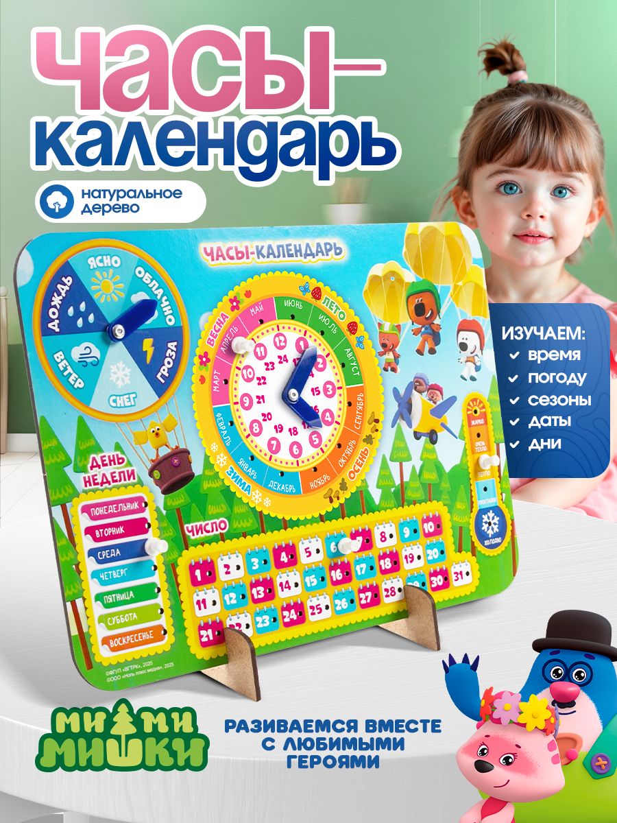Игрушка WOODLANDTOYS часики - фото 1