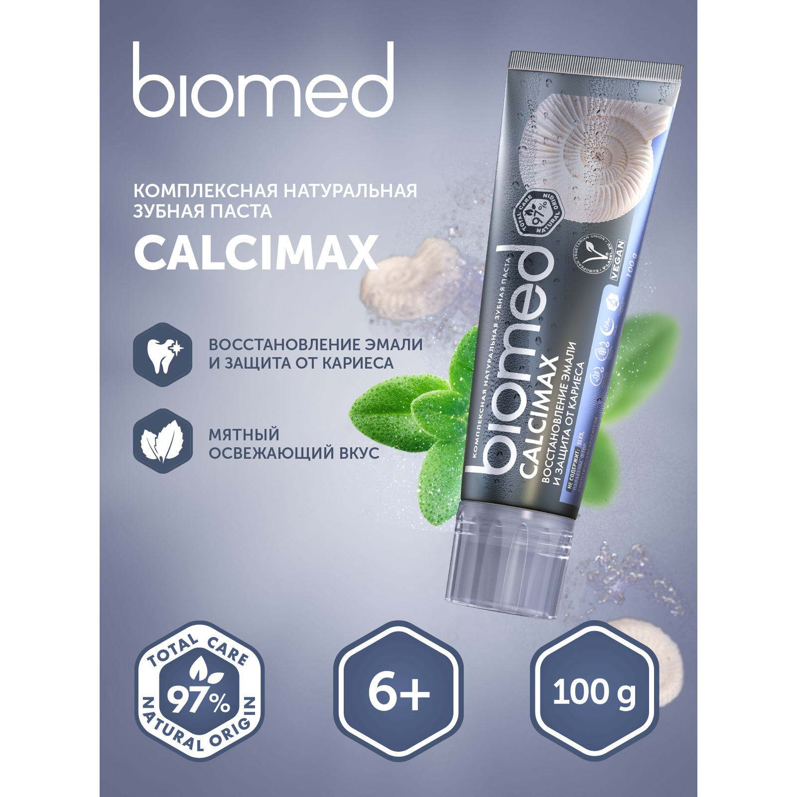 Зубная паста BIOMED без фтора - фото 6