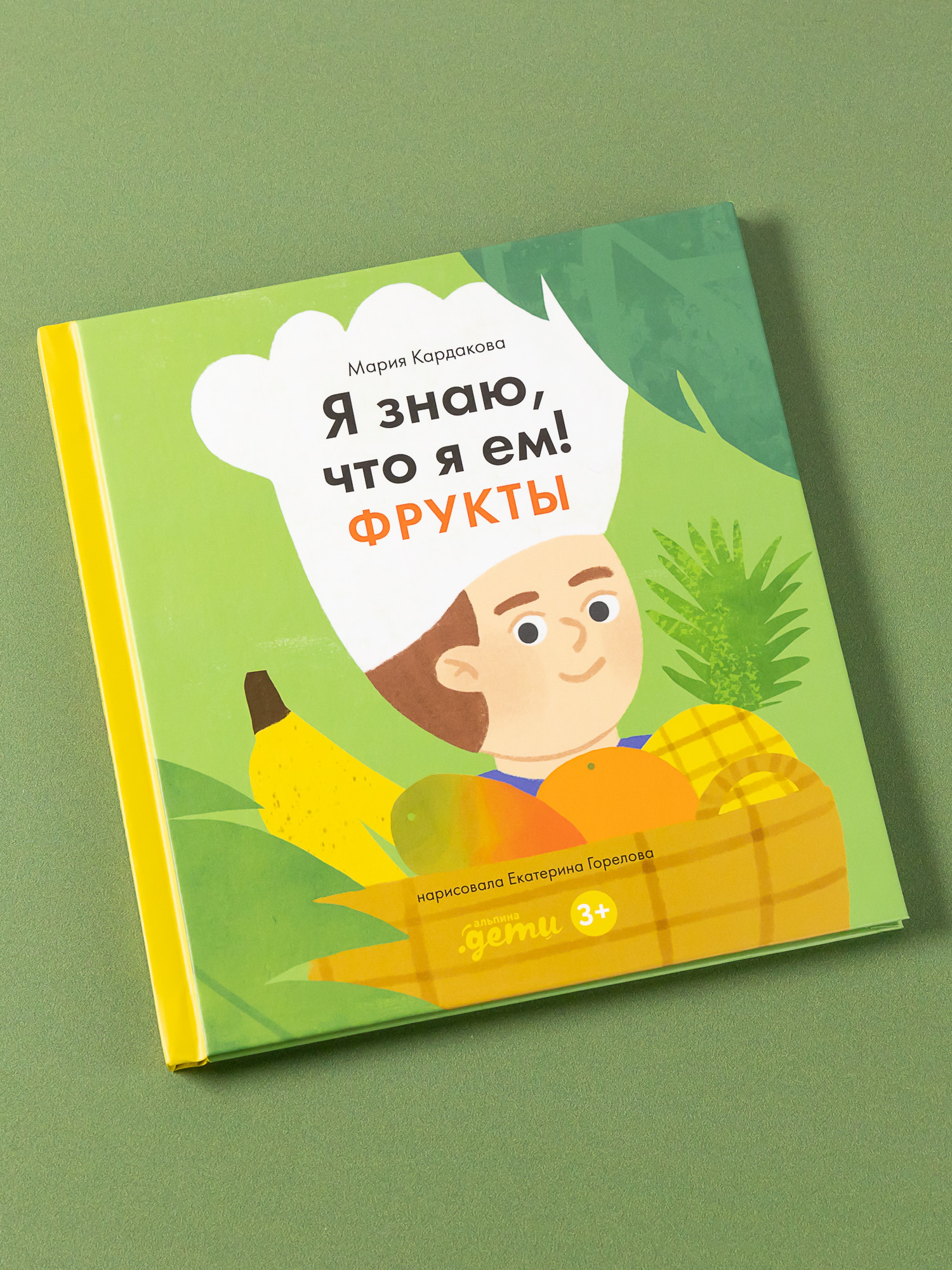Книга Альпина. Дети Я знаю что я ем. Фрукты - фото 7