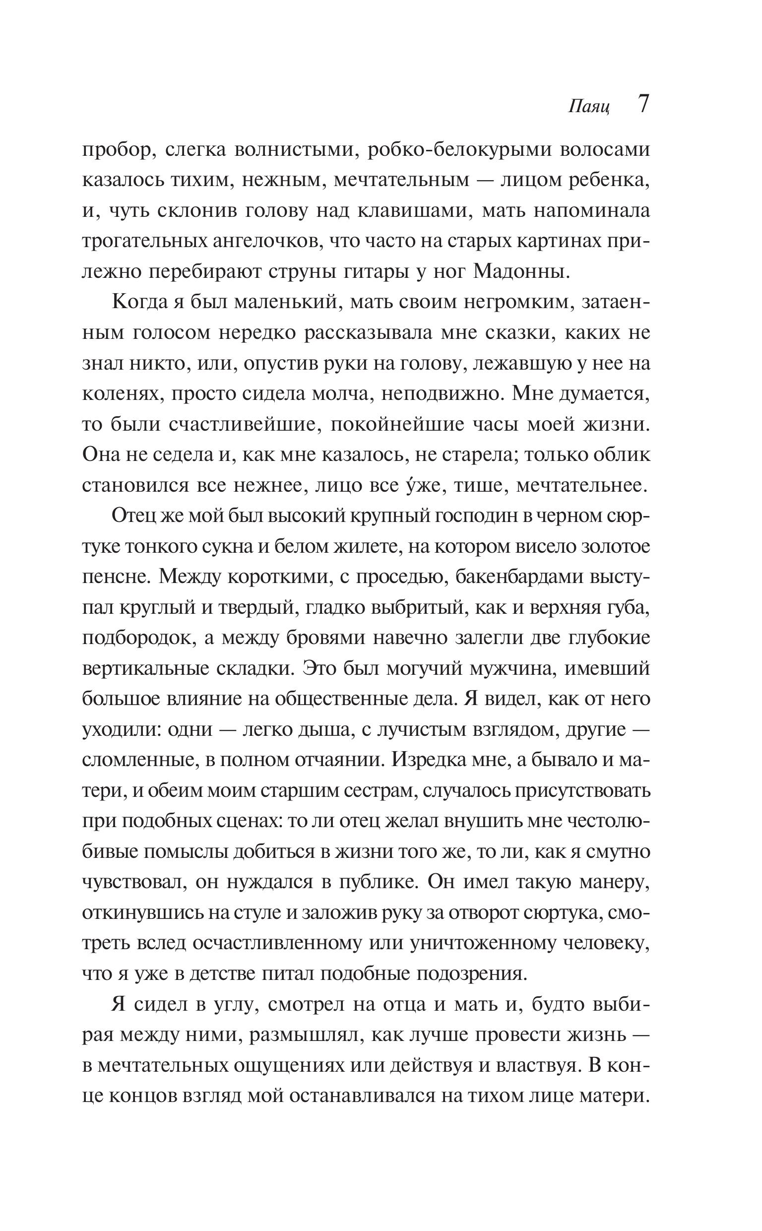 Книга Эксмо Смерть в Венеции - фото 6